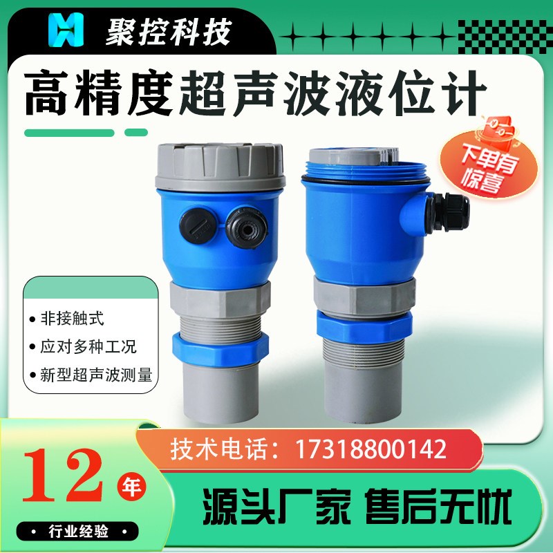 高精度超声波液位计/物位计/水位计/环保河道水位传感器/两线制
