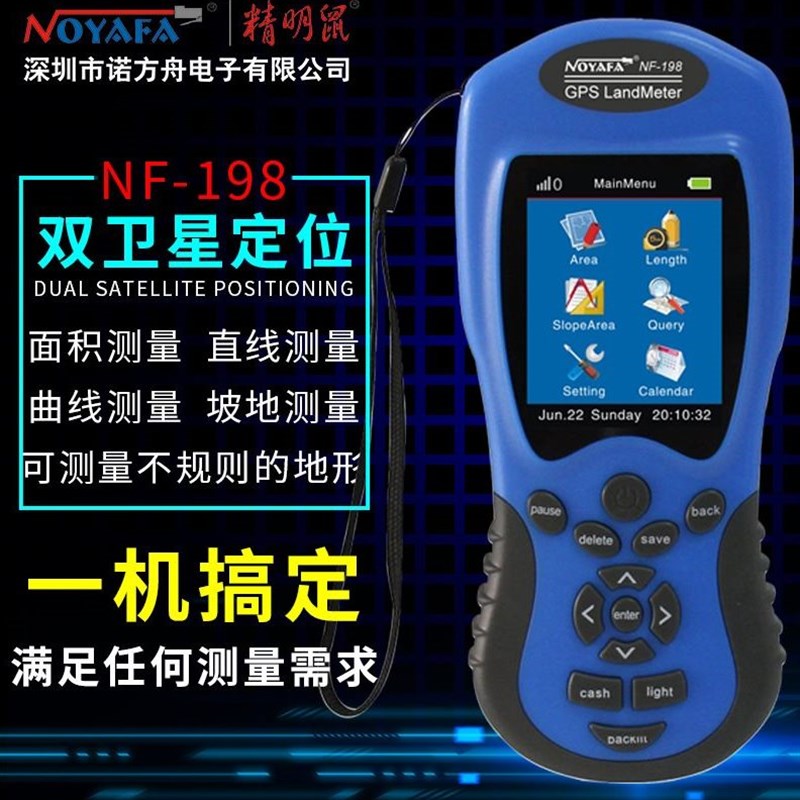 精明鼠NF-198GPS测亩仪 土地面积测量仪手持式GPS测距定位长度