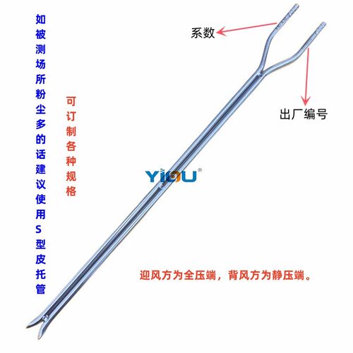 YIOU品牌直径8MM靠背管S型防堵皮托管 防堵毕托管SPT-08上海亿欧