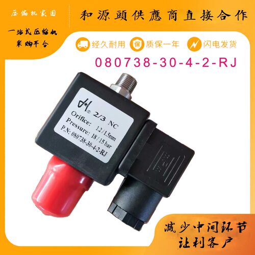 螺杆空压机2/3NC电磁阀080738-30-4-2-RJ RSJ-120E-RJ泄放块