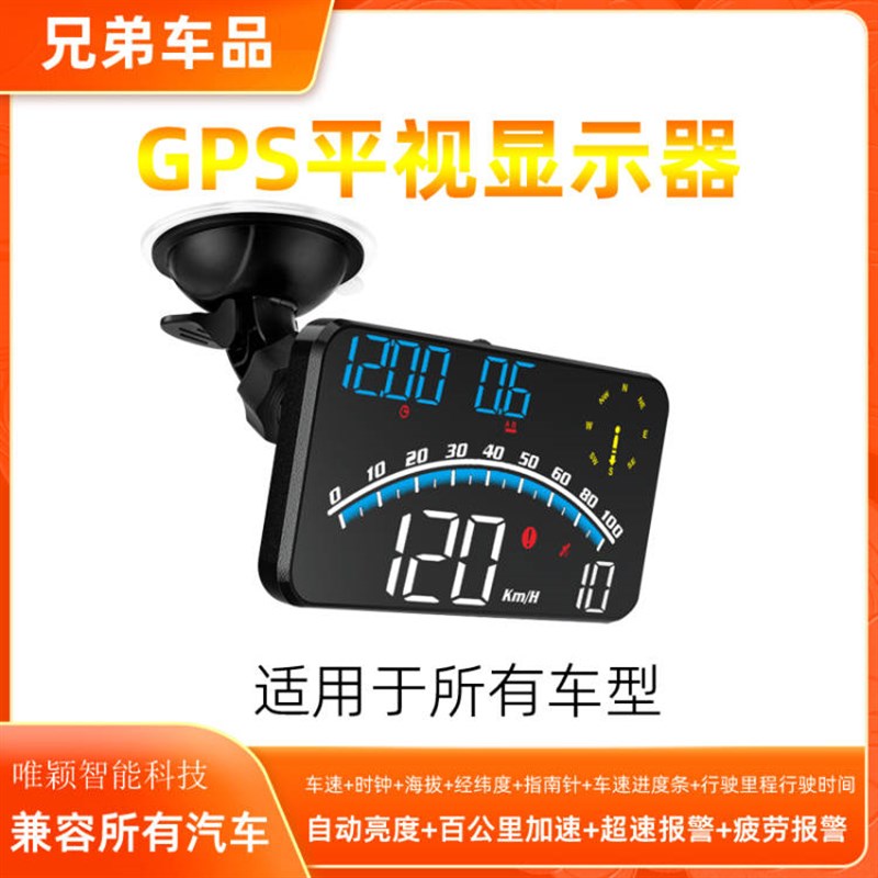 汽车通用HUD抬头显示器GPS超速报警里程统计经纬度车载显示屏G10