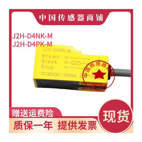 CNBDL百得利电感式感测器J2H-D4NK-M J2H-D4PK-M感应金属接近开关