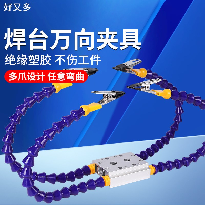 焊接夹具PCB万向臂固定支架辅助T12电烙铁夹持电路板工具维修焊台图片
