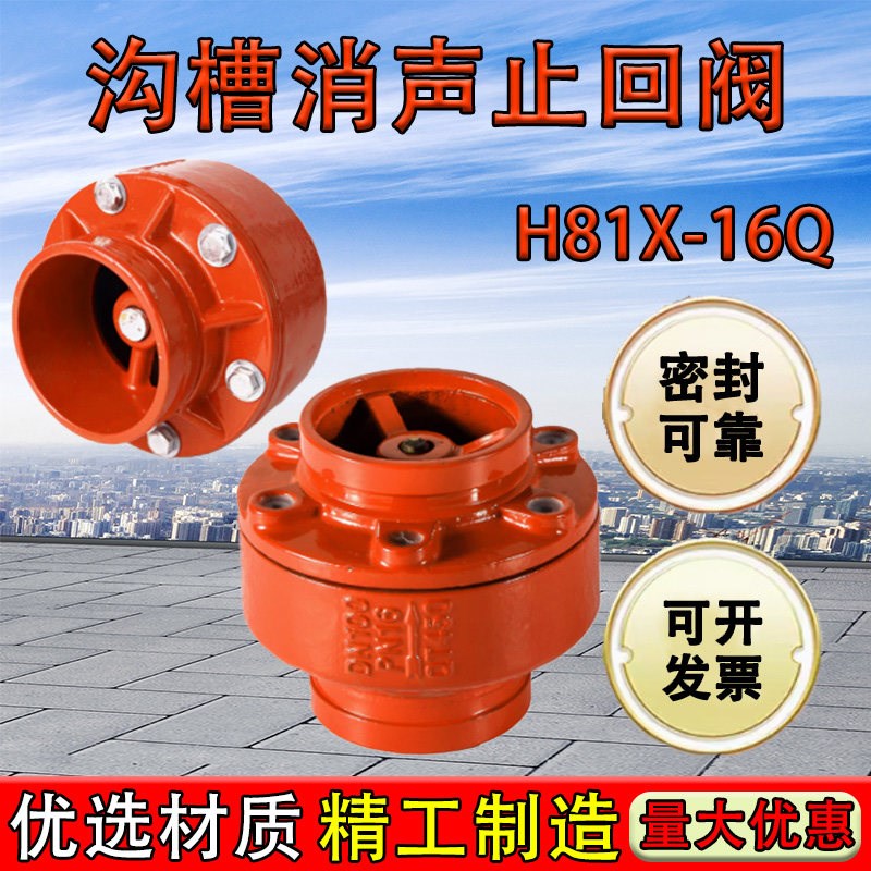 沟槽消音止回阀HC81X消防管道DN100止逆阀卡箍快装铸铁弹簧止逆阀