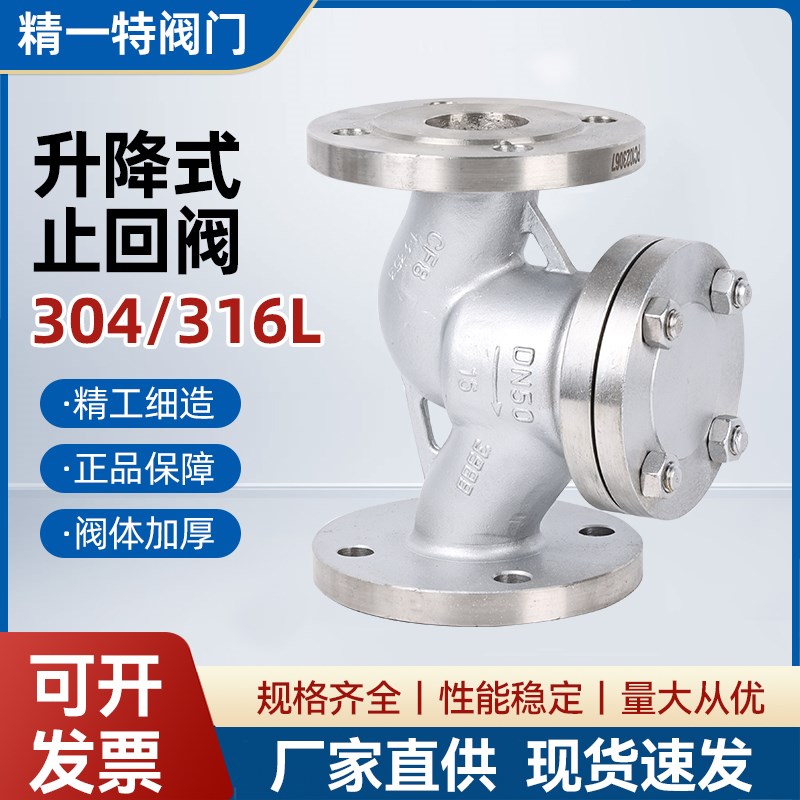 304/316不锈钢升降式法兰止回阀H41W-16P水平卧式单向铸钢阀门