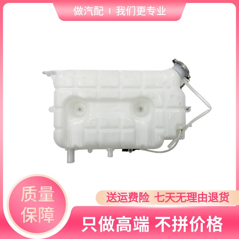 成都大运奥普力祥龙腾鹰驾驶室副水箱 膨胀水箱 水壶防冻液壶配件
