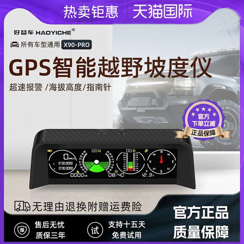 好益车车载通用hud抬头显示器GPS车载坡度仪指南针车速海拔仪表