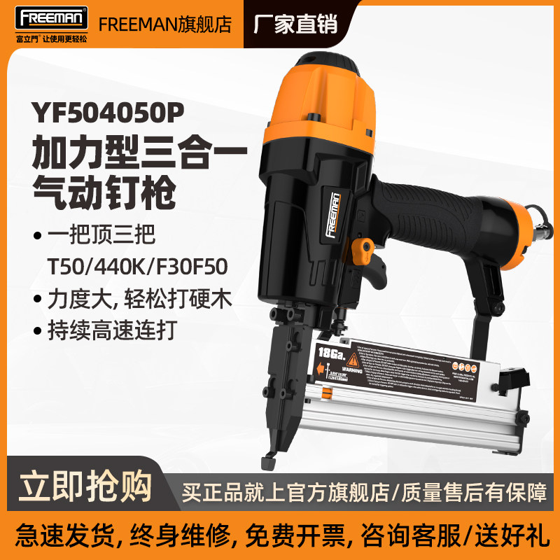 FREEMAN三合一气动钉枪F30T50直钉枪木工专用不卡钉三用码钉枪