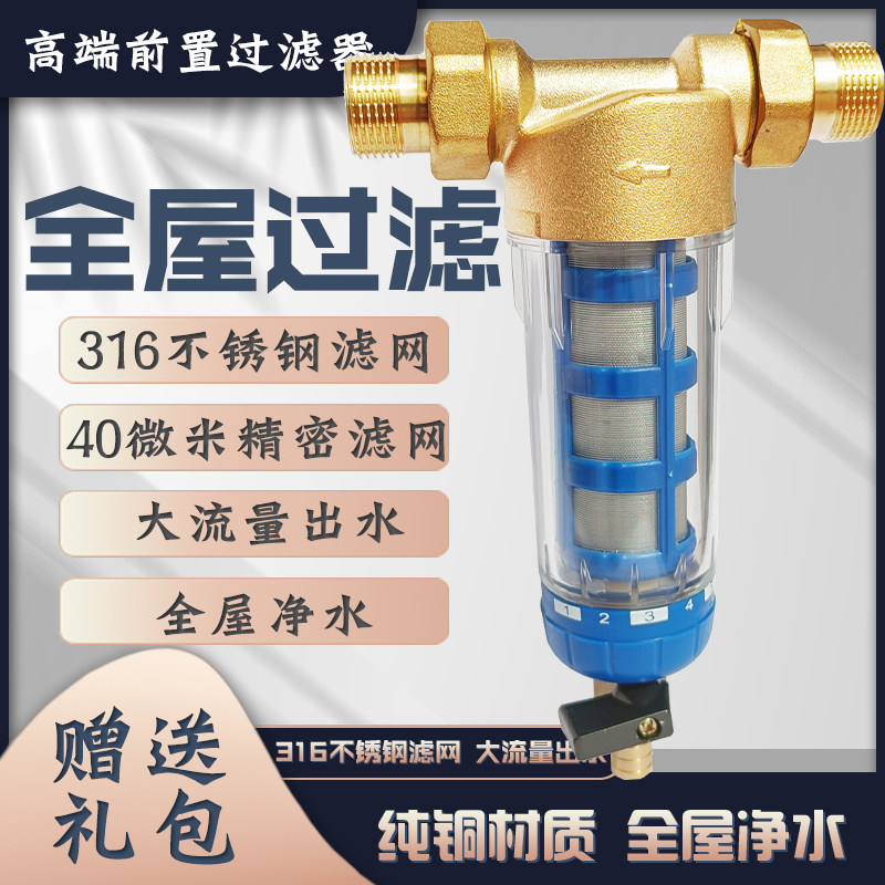 前置过滤器家用自来水全屋净水全铜反冲洗刮洗总水管自来水井水表