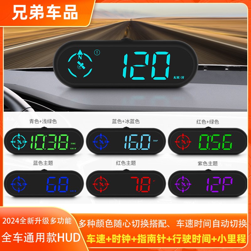 七彩车载擡头显示器HUD汽车通用GPS速度显示屏时速测码表时间指南