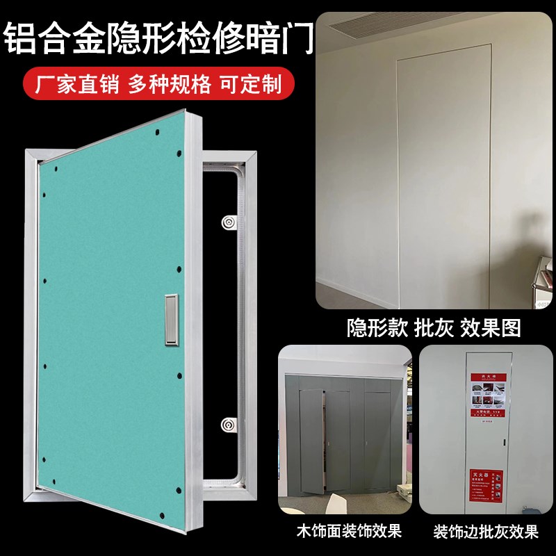 检修门定制铝合金石膏板检修口墙面空调成品装饰消防栓管道隐形门