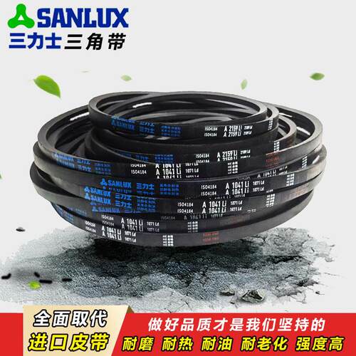 三力士传动带皮带三角带A型A2100 A2108 A2134 A2150 A2159 A2184