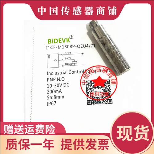 必得客全新电感式接近开关 I1CF-B1204P-C3023 I1CN-M1202N/04N