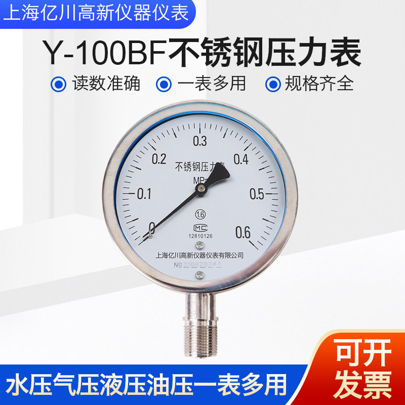 Y100BF -0.1-0.06MPA全不锈钢压力表 正负压表 真空表 耐高温防腐
