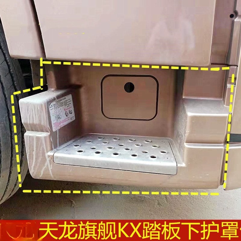 适用于 於天龙旗舰KX520/560下踏板护罩驾驶室配件上车踏板罩配件