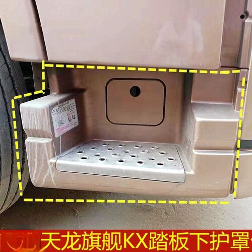 适用于 於天龙旗舰KX520/560下踏板护罩驾驶室配件上车踏板罩配件