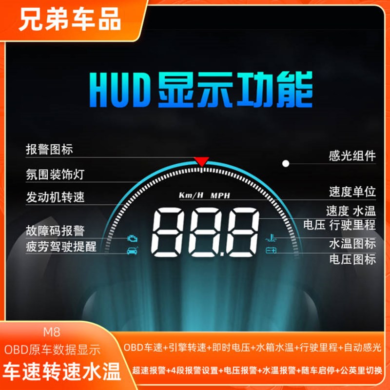 车载HUD擡头显示器功能仪表汽车通用OBD车速高清转速水温投影仪