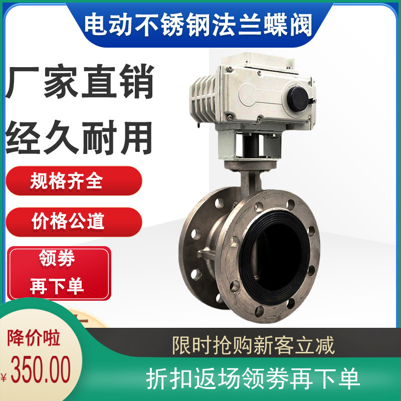 D941XP-16P电动 不锈钢法兰蝶阀DN50  65 80 100 125 150 200 250