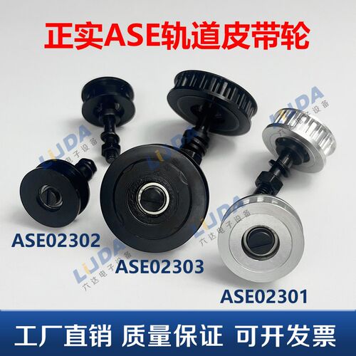 适用正实印刷机配件 ASE轨道皮带轮 ASE02301 ASE02302 ASE02303