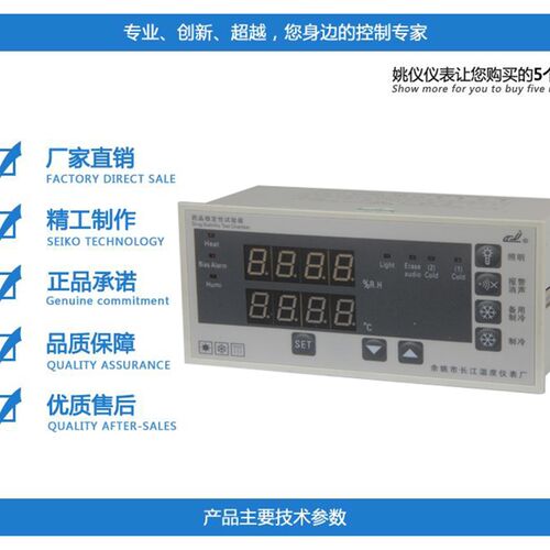 余姚市长江温度仪表厂 药品稳定性试验箱 9712AWT XMT-9007LWT-