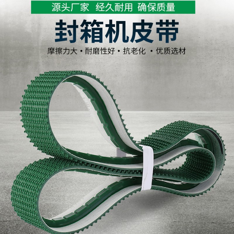 封箱机皮带自动打包 装机进口草纹防跑偏输送带防静电皮带加导条图片