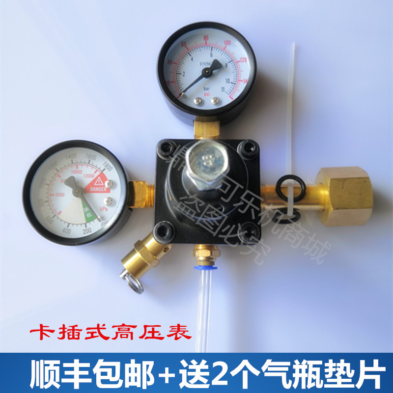 快速卡插式CO2高压气压表可乐机气瓶压力表商用饮料机现调机配件