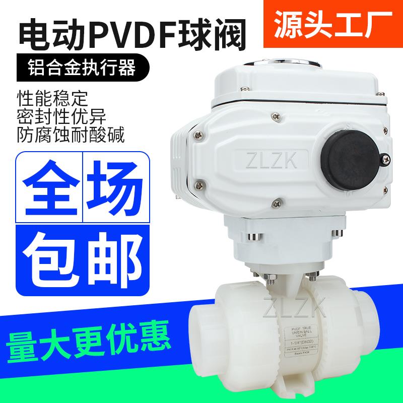 电动PVDF球阀Q921F-10S塑料双油令耐酸碱化工防爆复位调节阀DN50