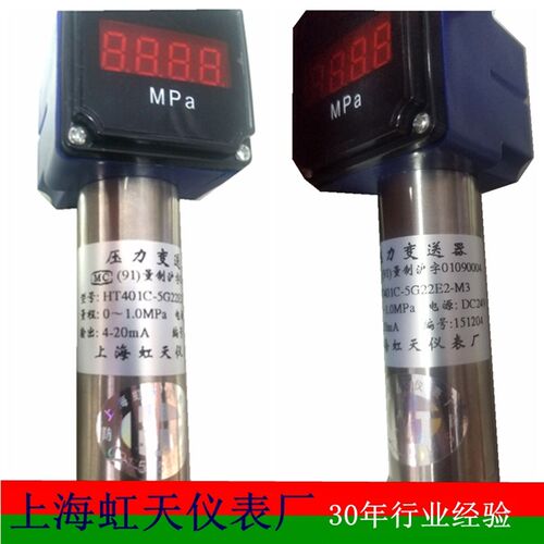 上海虹天  压力变送器 压力感测器 HT401C-5G22E2-M3