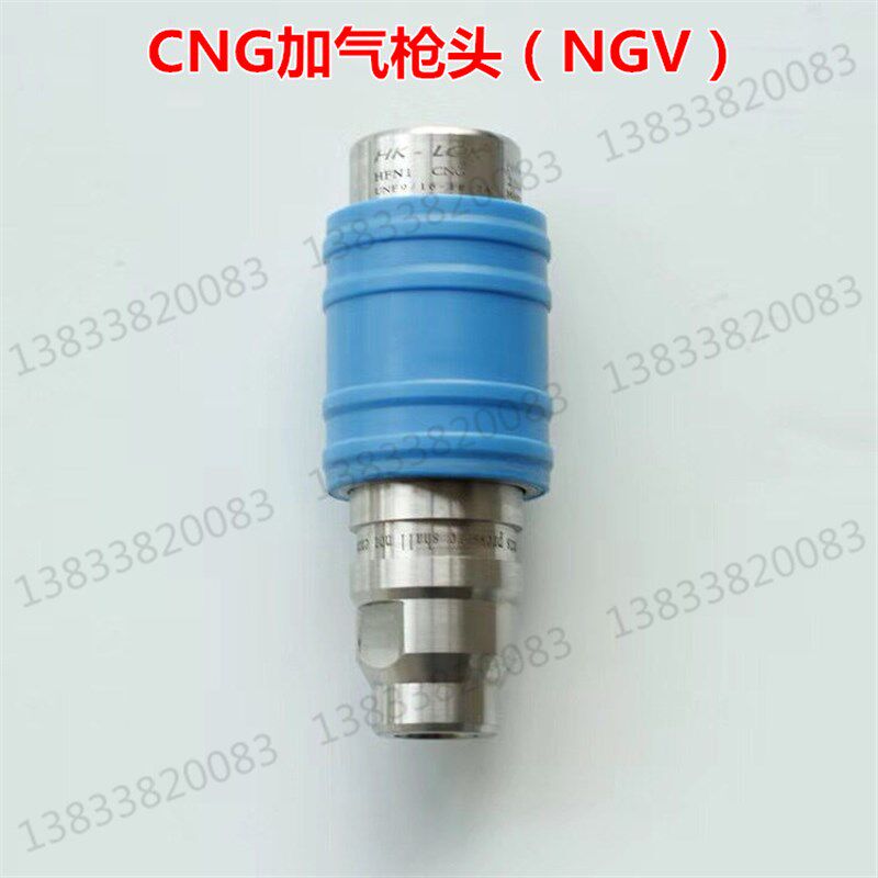 CNG加气机配件 天然气加气枪头 NGV枪头加气车专用卡套式加气枪头
