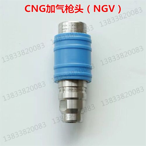 CNG加气机配件 天然气加气枪头 NGV枪头加气车专用卡套式加气枪头