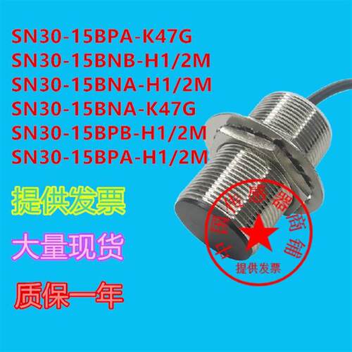 现货传感器 SN30-10BNA-G SN30X-15DNA SN30X-10BPA SN30X-15DPA