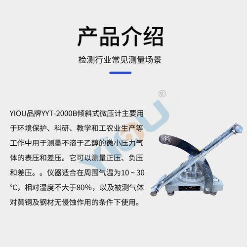 YIOU品牌单管倾斜式微压计YYT-2000B 倾斜式压差计铝盒金箱子包装