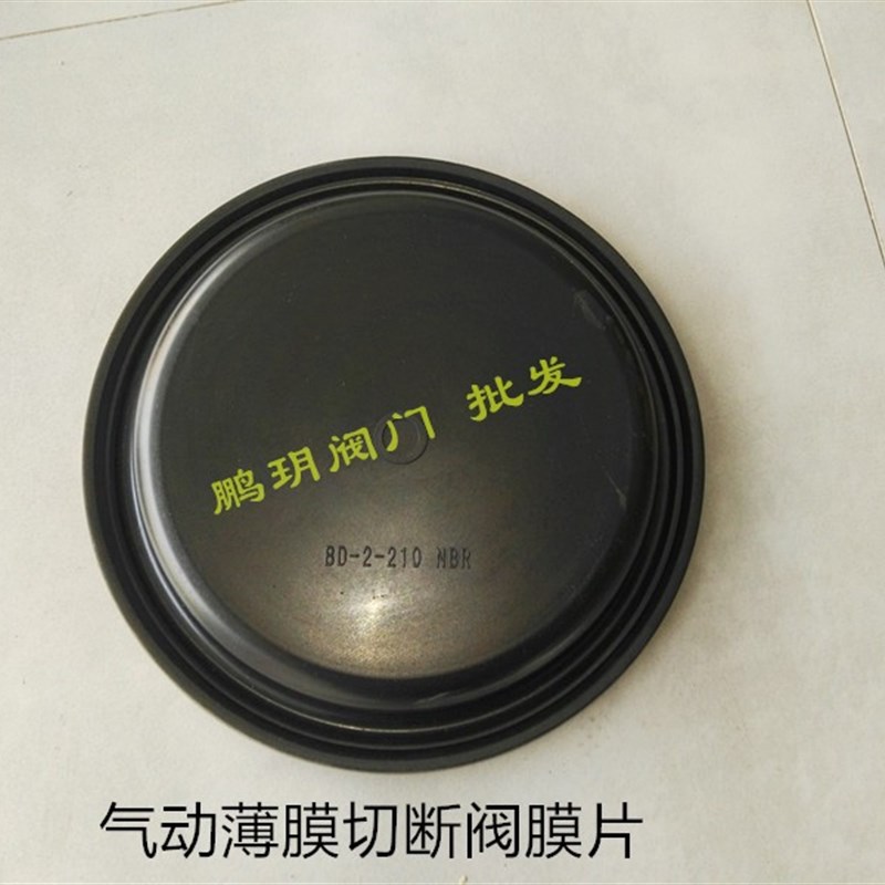 比例式切断阀膜片 /橡胶膜片/气动薄膜切断阀膜片/调节阀膜片