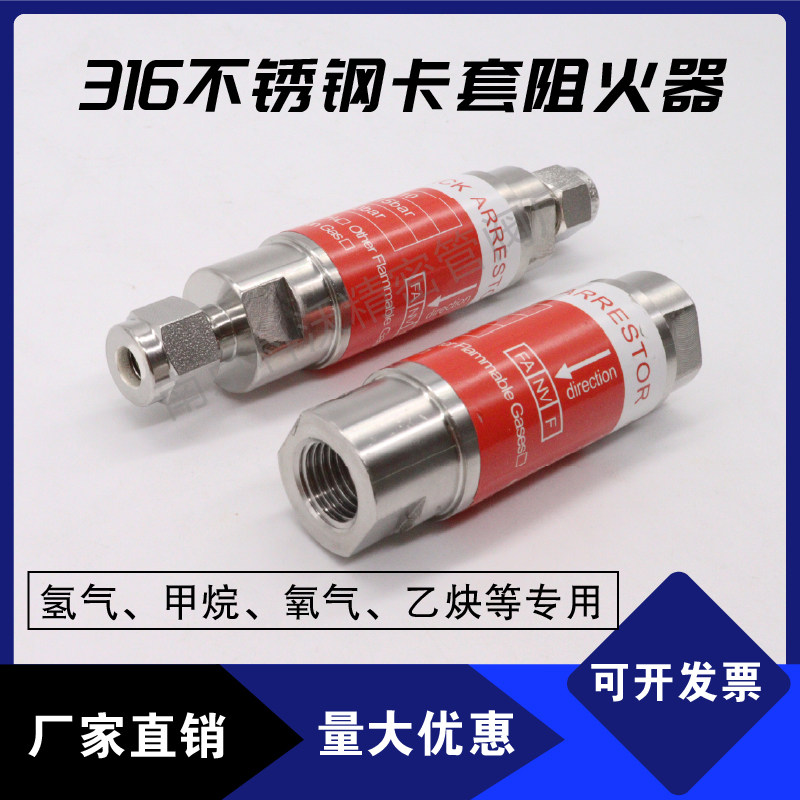 316不锈钢卡套阻火器 回火器6 8 10mm 1/8 3/8英寸 1/4NPT 阻火阀