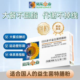 27年国民品牌！葵花多纤益生菌