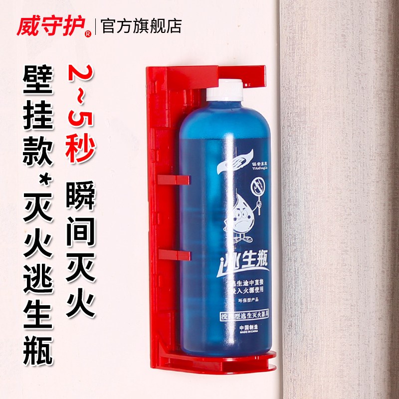 壁挂投掷型灭火逃生瓶600ml火灾逃生应急消防器材家用车用水基灭