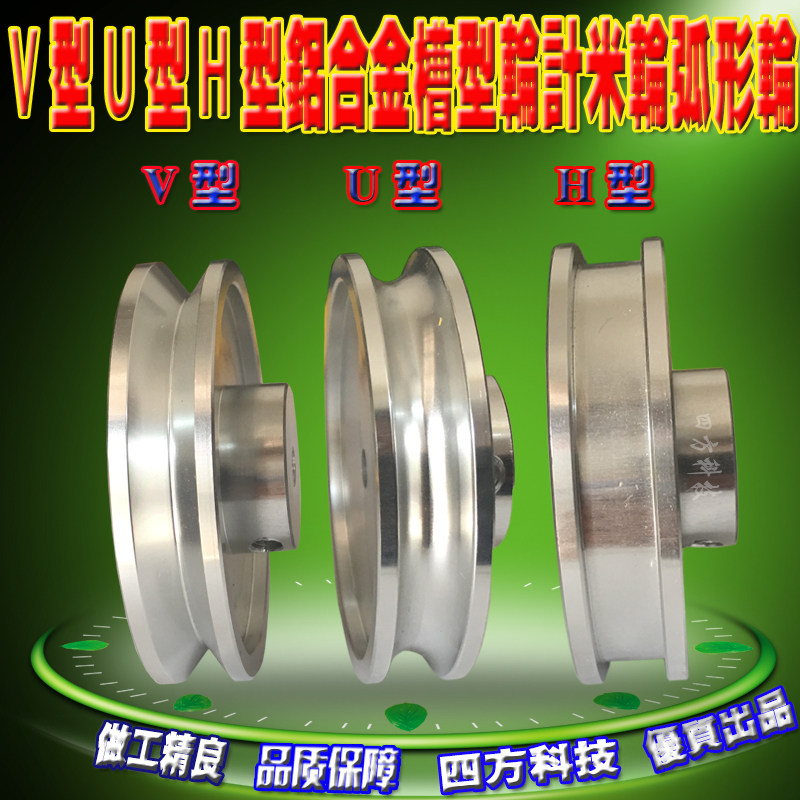 金属V型H型U型槽轮计米轮编码器轮码轮线材轮压线轮
