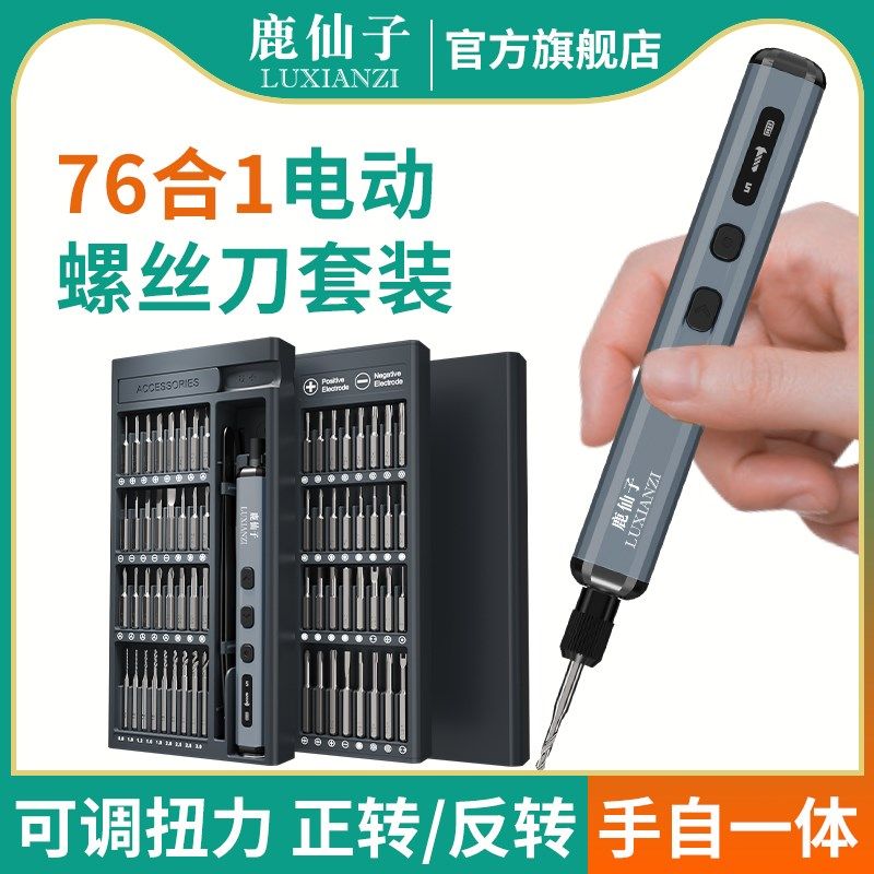 鹿仙子精密电动螺丝刀套装电脑手机专业维修拆机小螺丝批钻孔工具