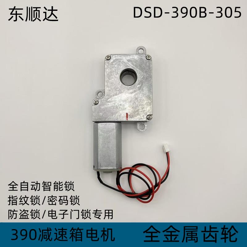 电动指纹锁电机DSD-390B-305东顺达金属齿轮智能锁电子密码锁配件图片