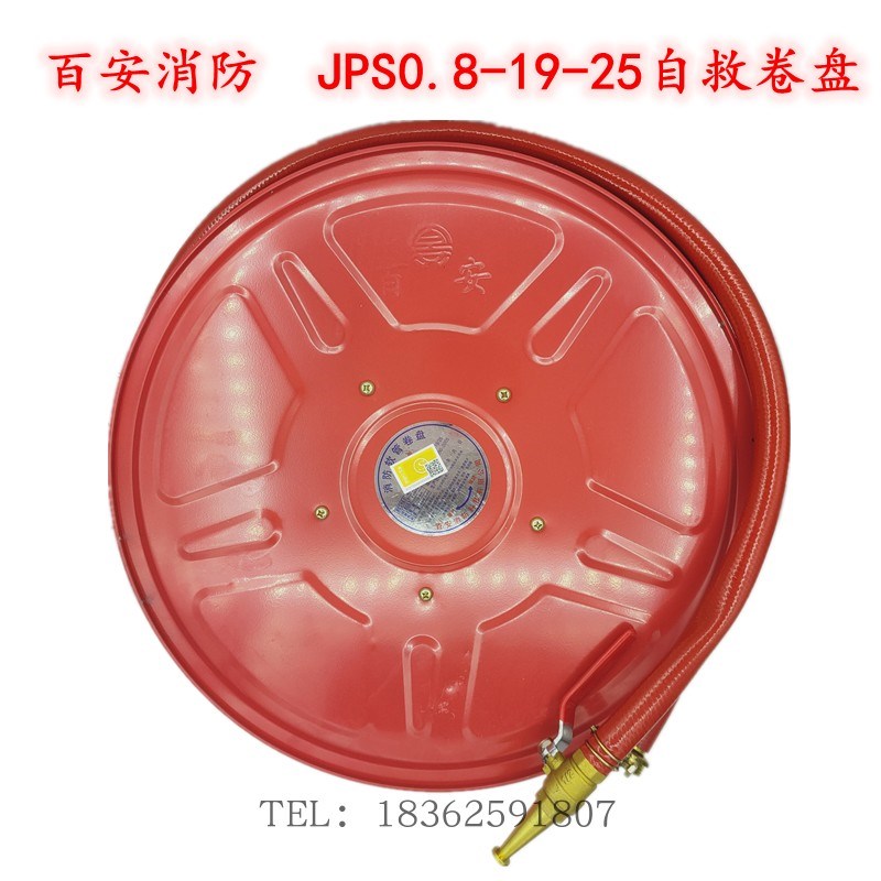 福建百安消防JPS0.8-19-25自救卷盘消防软管卷盘JPS1.0-19-25