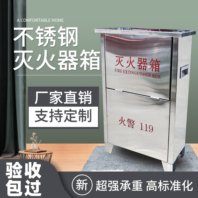 消防箱304/2012不锈钢灭火器箱子空箱2只装放置 4公斤落地式商用