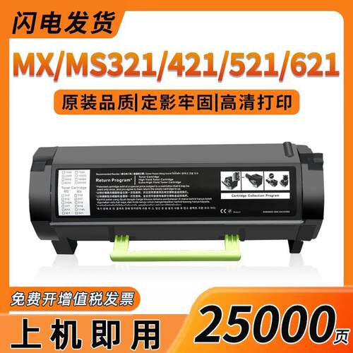 适用利盟MS321粉盒MX/MS421 621 521 622硒鼓56F3000墨粉盒亚太版