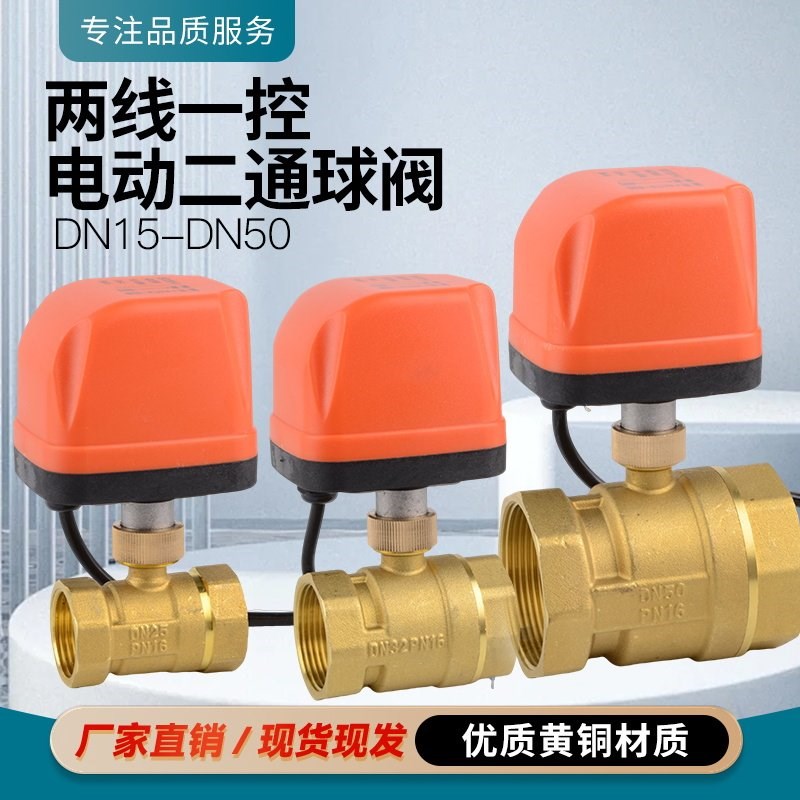 电动二通球阀220v两线常闭常开12v电动管道水阀出水开关1寸2寸24v