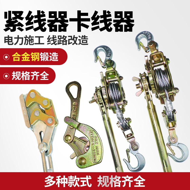 紧线器拉紧器收紧器手动双钩多功能拉线器棘轮钢丝绳地线卡线器