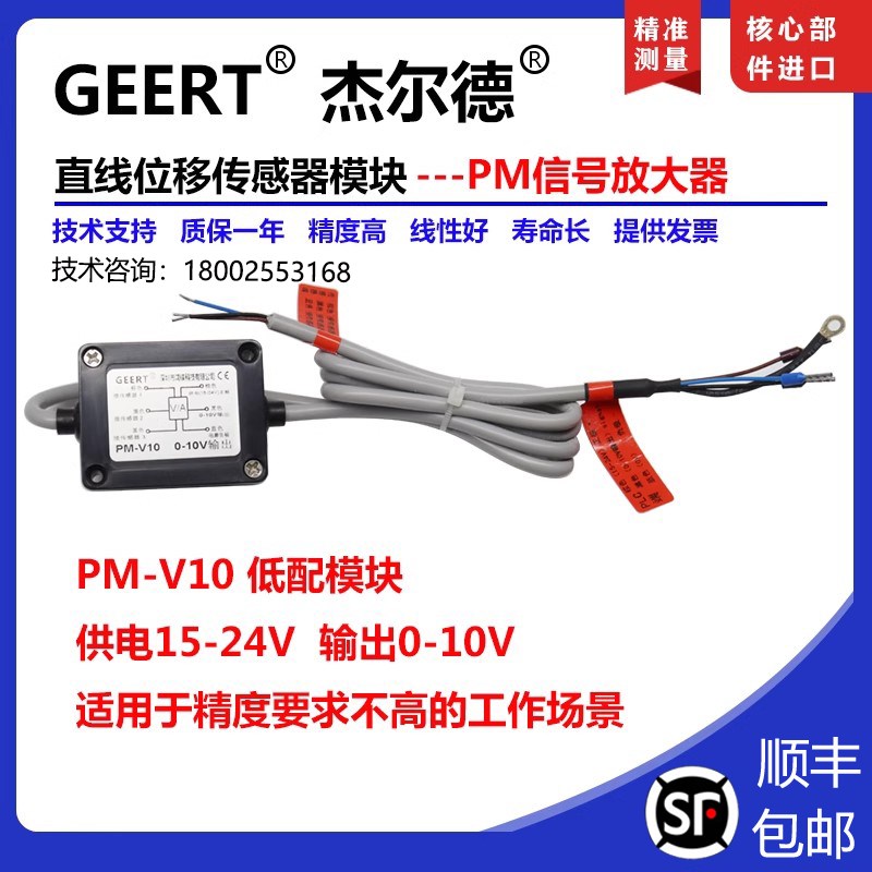 PM位移传感器模组磁敏感测讯号放大器 0-10V或4-20MA输出