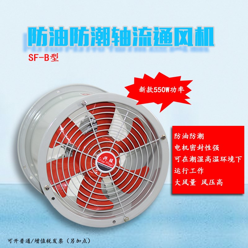 SF-B型防油防潮轴流风机300-2极高转速大风量排油烟机550W排风扇