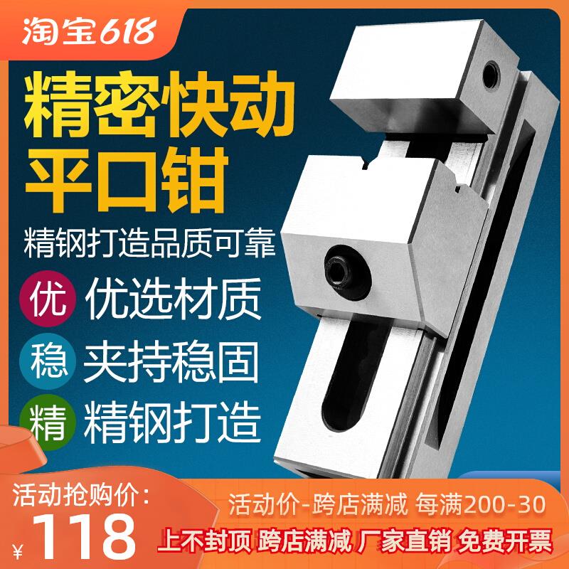 高精密QKG快动平口钳 CNC数控加工用台钳 磨床用万力批士夹具