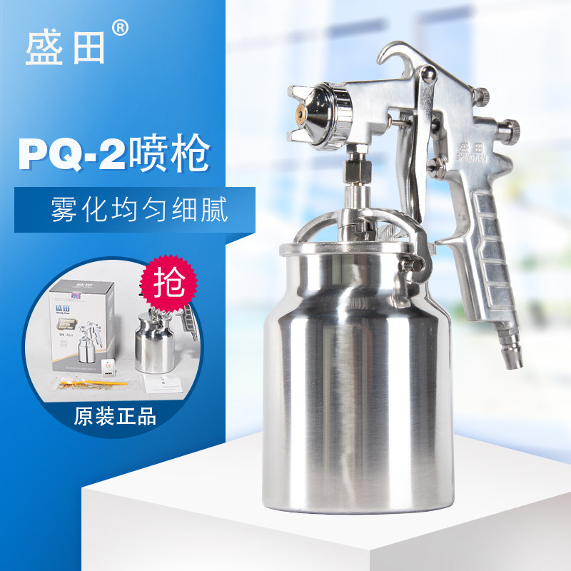 盛田喷漆枪PQ-2喷漆枪底漆汽车油漆家具气动油漆涂料喷枪下壶