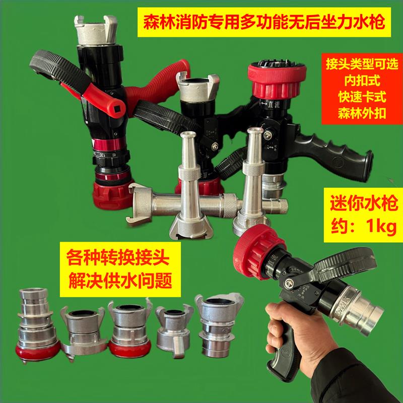森林多功能消防水枪/分水器40/25转接头1寸1.5寸DN25DN40直流喷雾