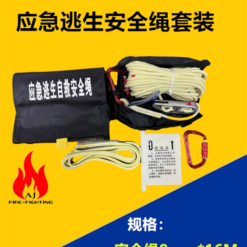 消防8mm应急自救安全绳套装轻型安全绳逃生安全绳自救绳套具绳包
